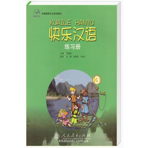 Kuaile Hanyu 3 Workbook Робочий зошит з китайської мови для дітей Чорно-білий (англійською)